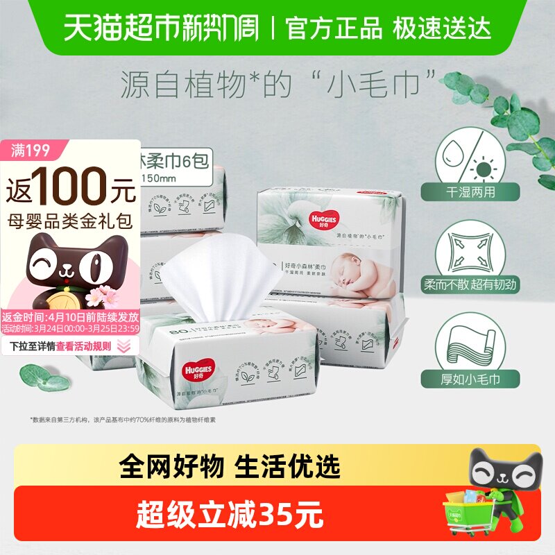【详情领优惠】好奇小森林婴儿柔巾干湿两用洗脸巾非湿巾