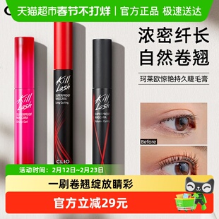 Clio/珂莱欧睫毛膏自然睫毛打底纤长不晕染浓密珂莱欧睫毛膏