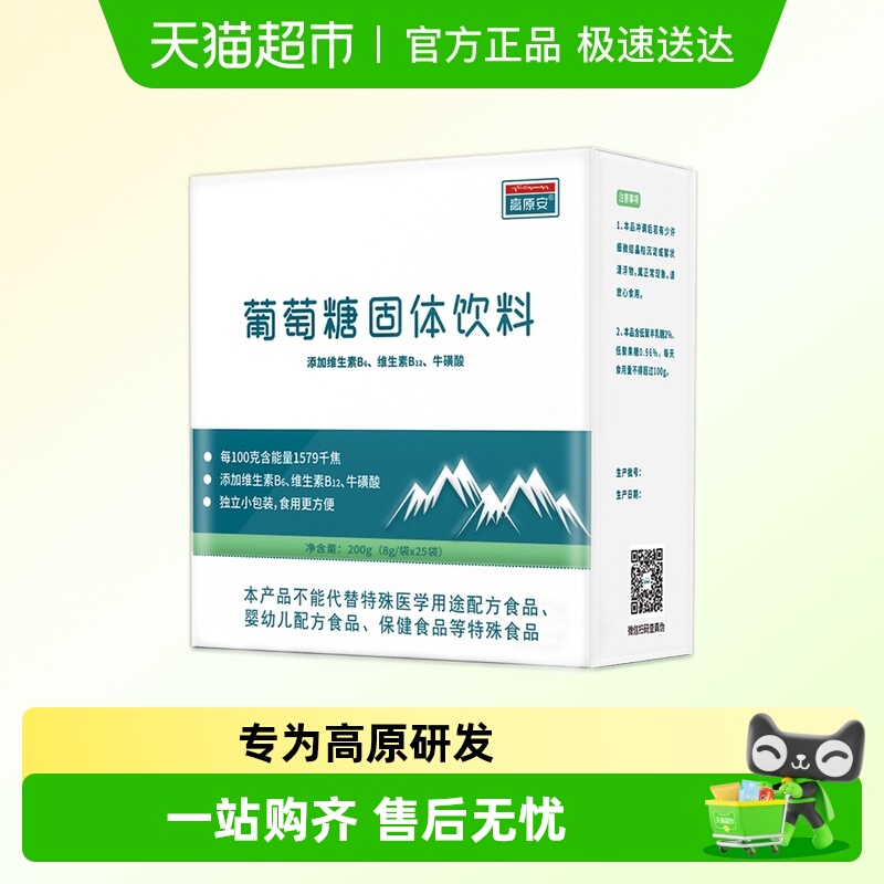 高原安葡萄糖粉高原高反旅游常备运动户外快速补能非口服液补水液