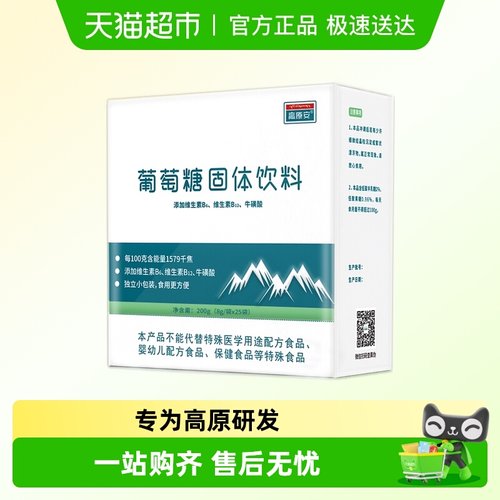 高原高反常备葡萄糖多件打折