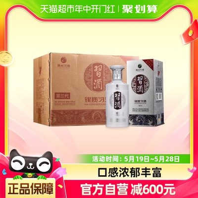 贵州习酒纯粮食白酒银质第三代500ml*6瓶53度酱香型箱装