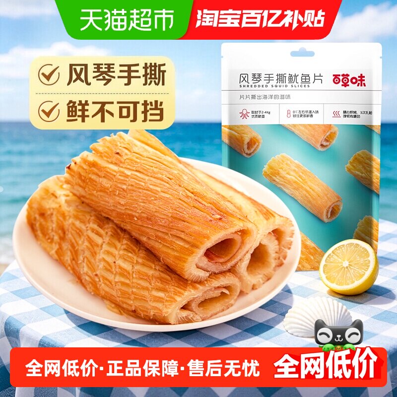 百草味风琴手撕鱿鱼片海鲜零食休闲小吃海味即食鱿鱼干下午茶