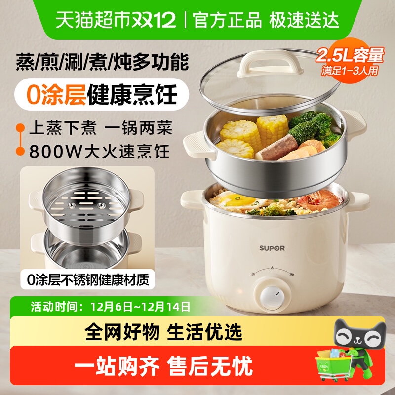 SUPOR/苏泊尔蒸煮一体电煮锅