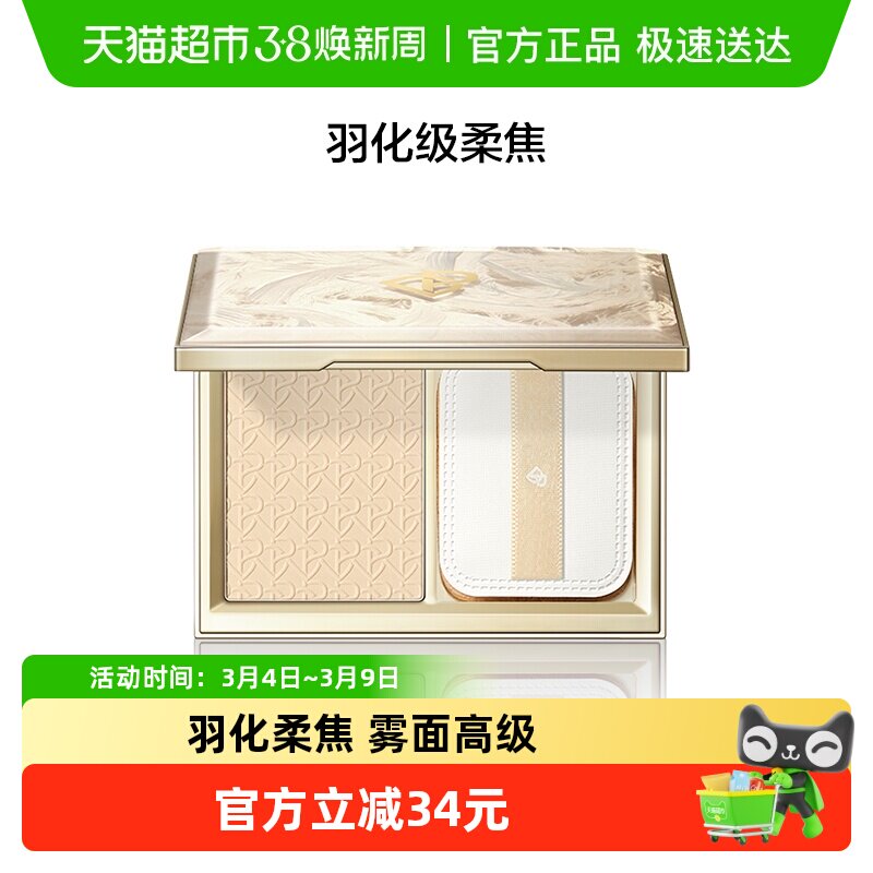 完美日记羽毛粉饼控油防水防汗定妆散粉蜜粉饼新品定妆粉