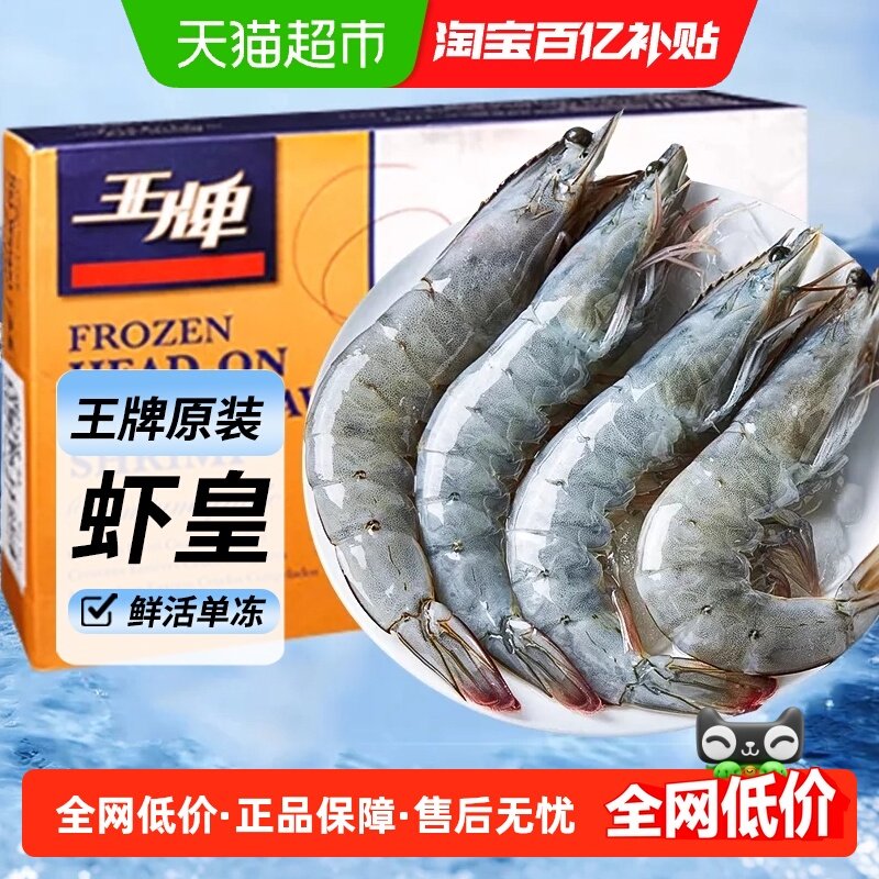 王牌大虾鲜活速冻超大基围虾盐冻海虾白虾厄瓜多尔南美对虾类海鲜,水产肉类/新鲜蔬果/熟食,冻虾,淘宝优惠券,粉丝福利购,淘宝优惠卷