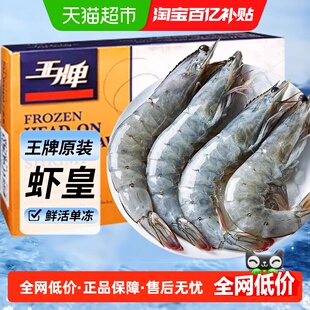 王牌大虾鲜活速冻超大基围虾盐冻海虾白虾厄瓜多尔南美对虾类海鲜