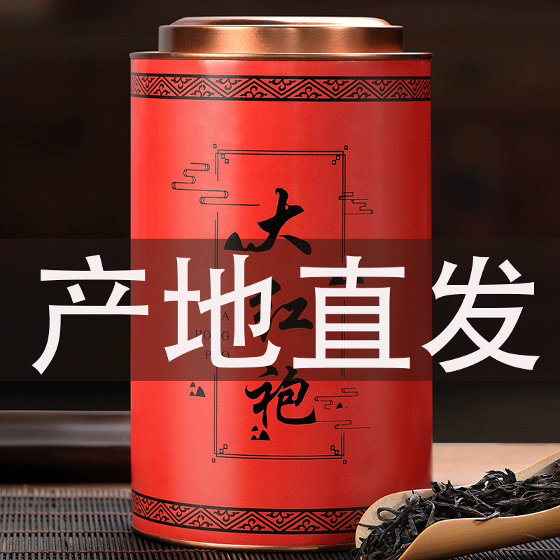 大红袍茶叶浓香型武夷山正宗岩茶罐装新茶散装乌龙茶