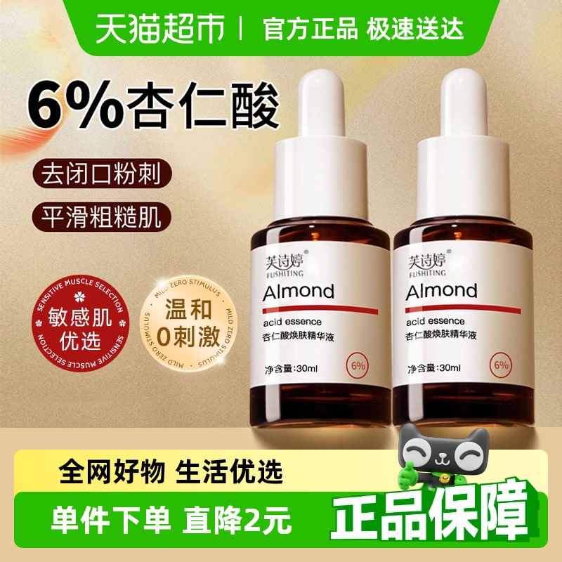 6%杏仁酸精华液祛痘去黑头收毛孔
