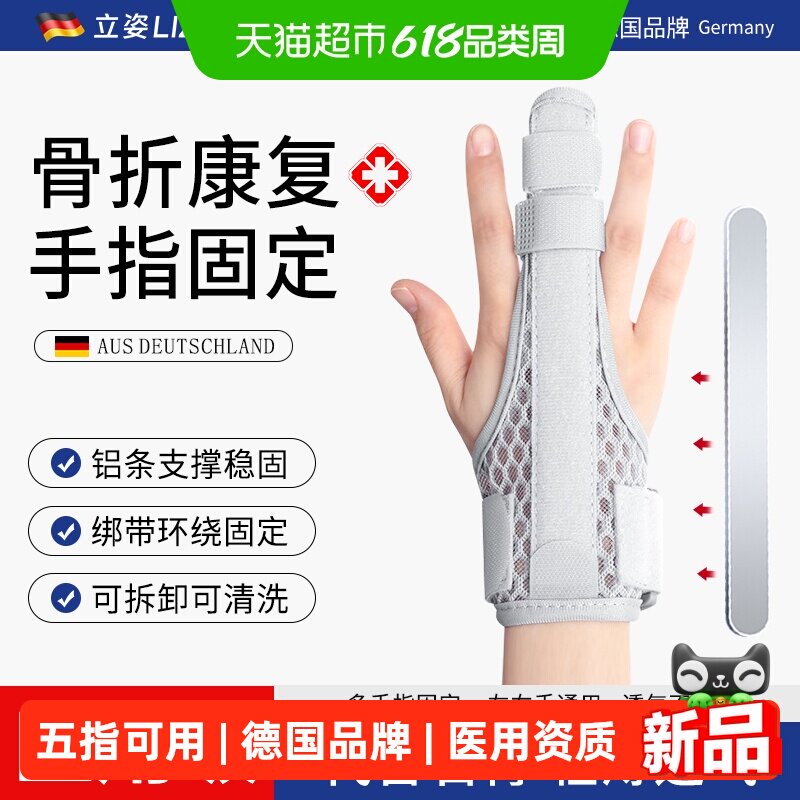立姿（医疗）手指骨折固定指套指骨固定支具夹板中指小拇指手关节