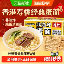 寿桃鸡蛋面车仔面淮山面非油炸火锅速食方便面整箱装过年早餐面条