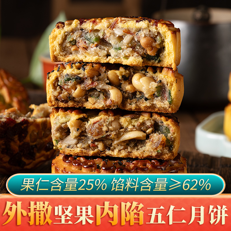 果仁月饼五仁馅饼中秋广式月饼手工糕点心黑芝麻传统老式独立包装