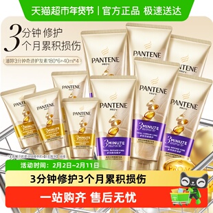 潘婷三分钟奇迹护发素女发膜级柔顺顺滑烫染修护损伤改善毛躁正品
