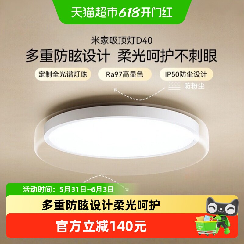 小米米家吸顶灯D40全光谱灯具智能照明灯客厅灯卧室灯led灯