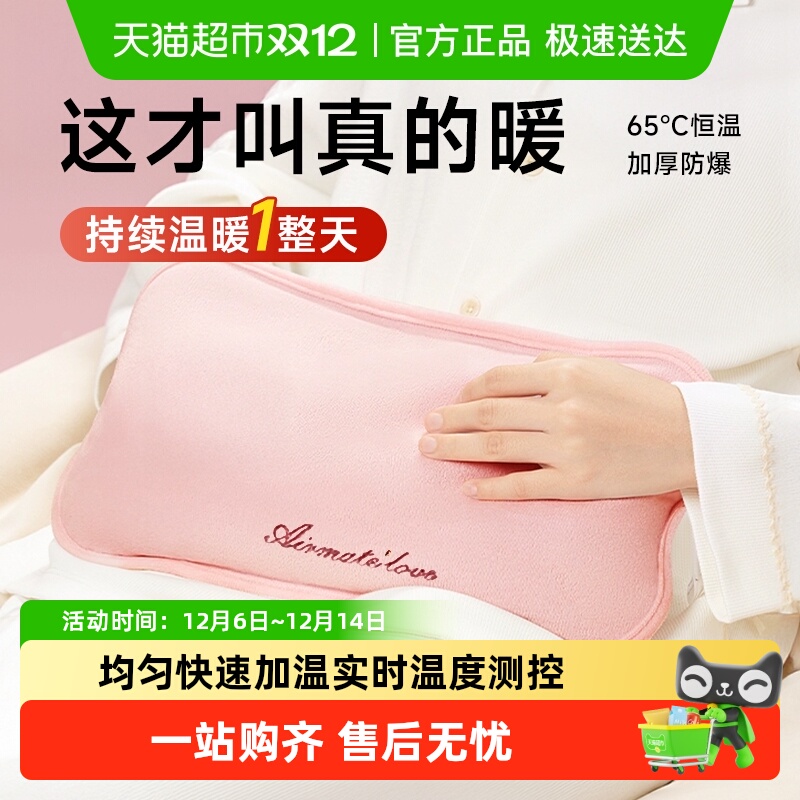 艾美特充电款暖充电暖宝宝热水袋