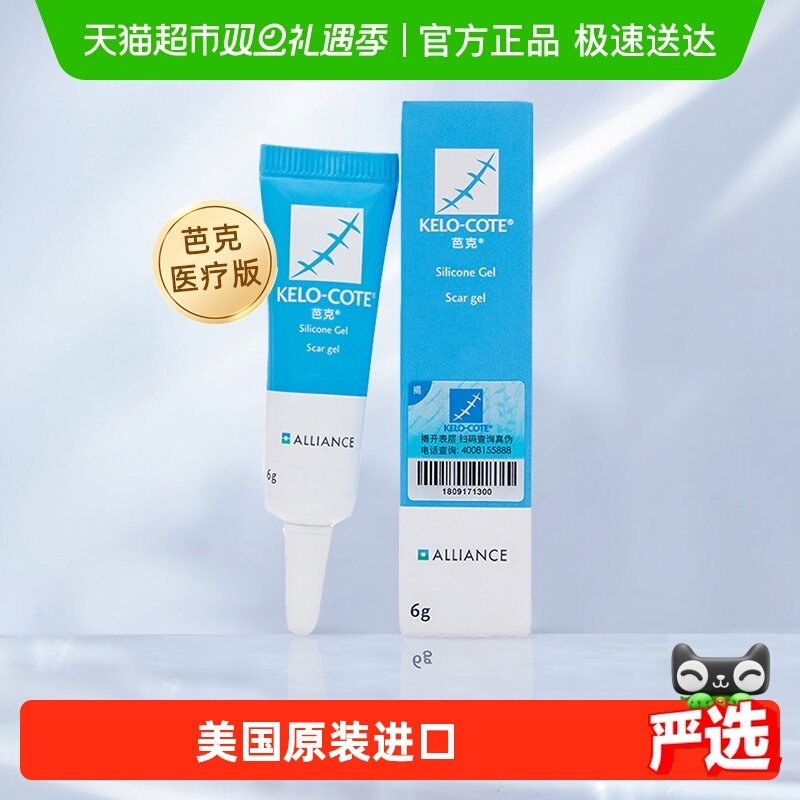 芭克疤克祛疤膏剖腹产双眼皮疤痕修复美国巴克医用硅酮凝胶医疗版
