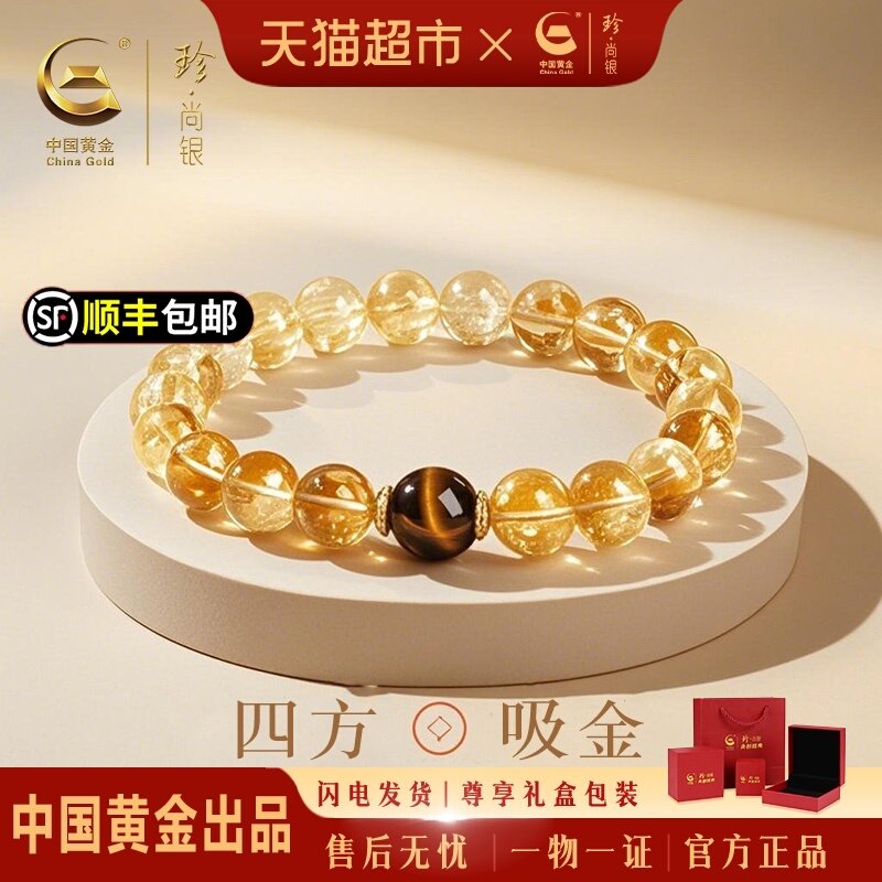 中国黄金珍尚银黄水晶手串纯银手链女转运生日礼物送女友闺蜜S925