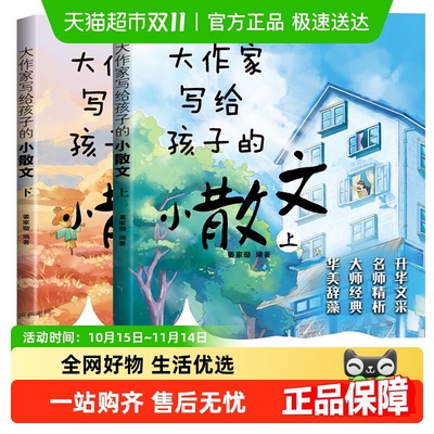 大作家写给孩子小散文诗歌