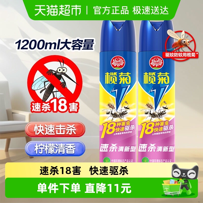包邮榄菊杀虫剂预防蚊虫白纹伊蚊速杀清香600ml*2家用蟑螂气雾剂