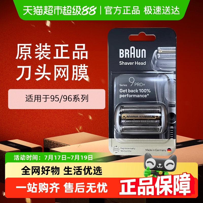 博朗德国原装进口9系配件剃须刀