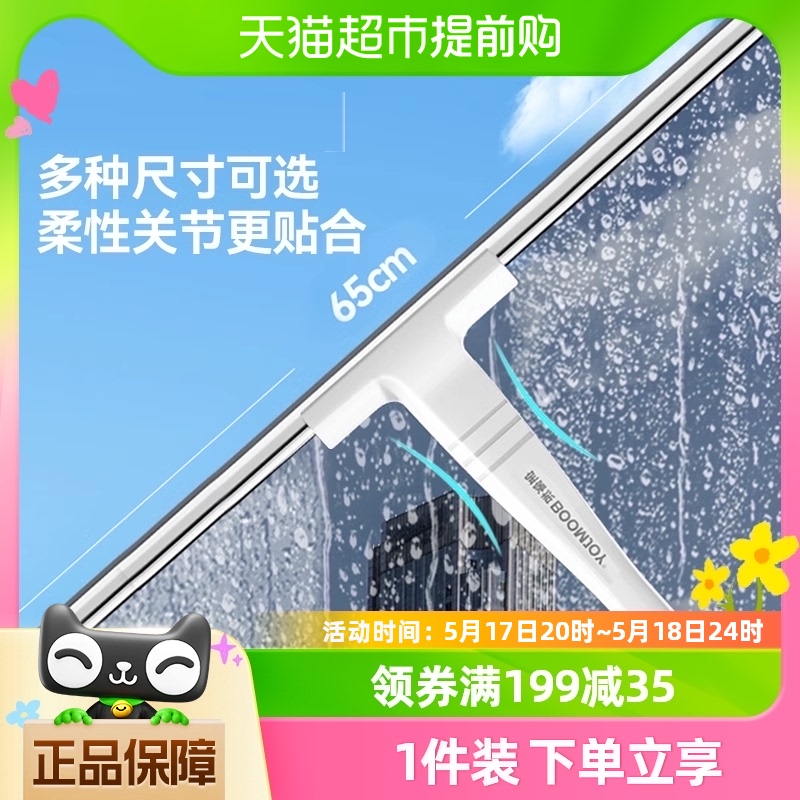 宝家洁玻璃刮神器家用保洁专用多功能加长刮板扫地擦玻璃刮水器