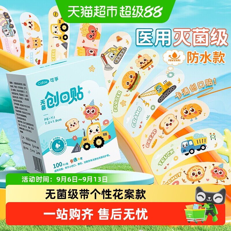 可孚无菌创口贴防水透气随身携带图片