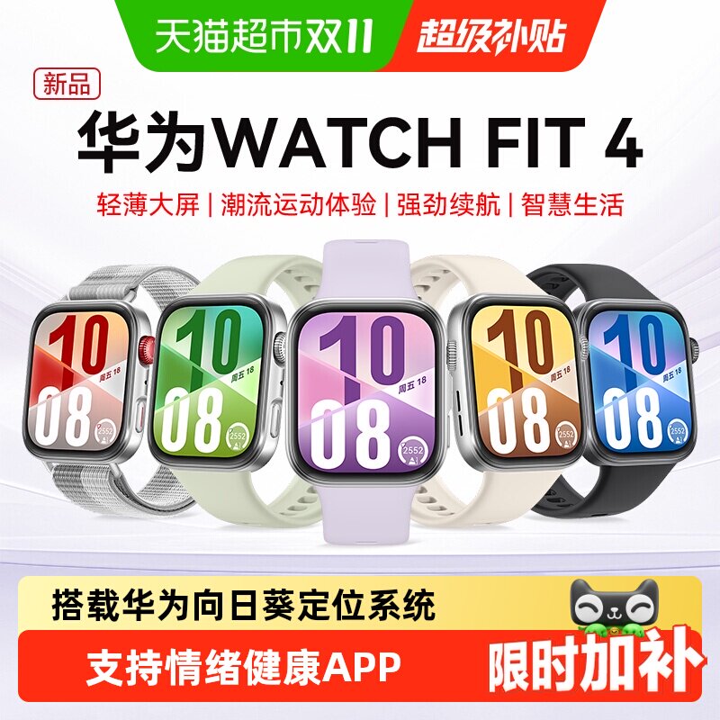 【区域国补15%】华为手表WATCH FIT4智能运动手表蓝牙通话fit4环