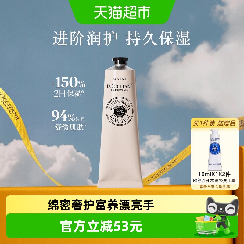 欧舒丹白色乳木果护手霜150ml手膜补水保湿滋润呵护520礼遇