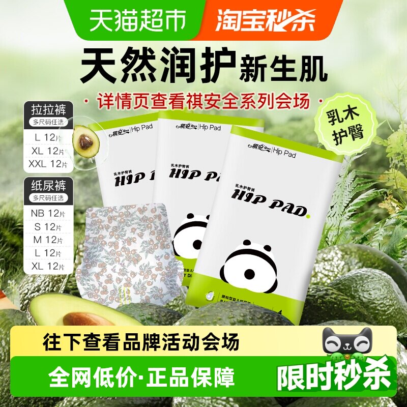 祺安乳木果油婴儿拉拉裤纸尿裤图片
