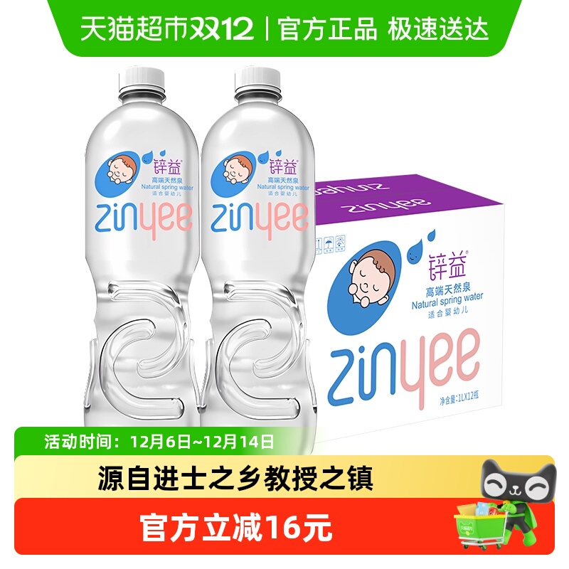 锌益婴儿水1L*12瓶桶装天然泉水