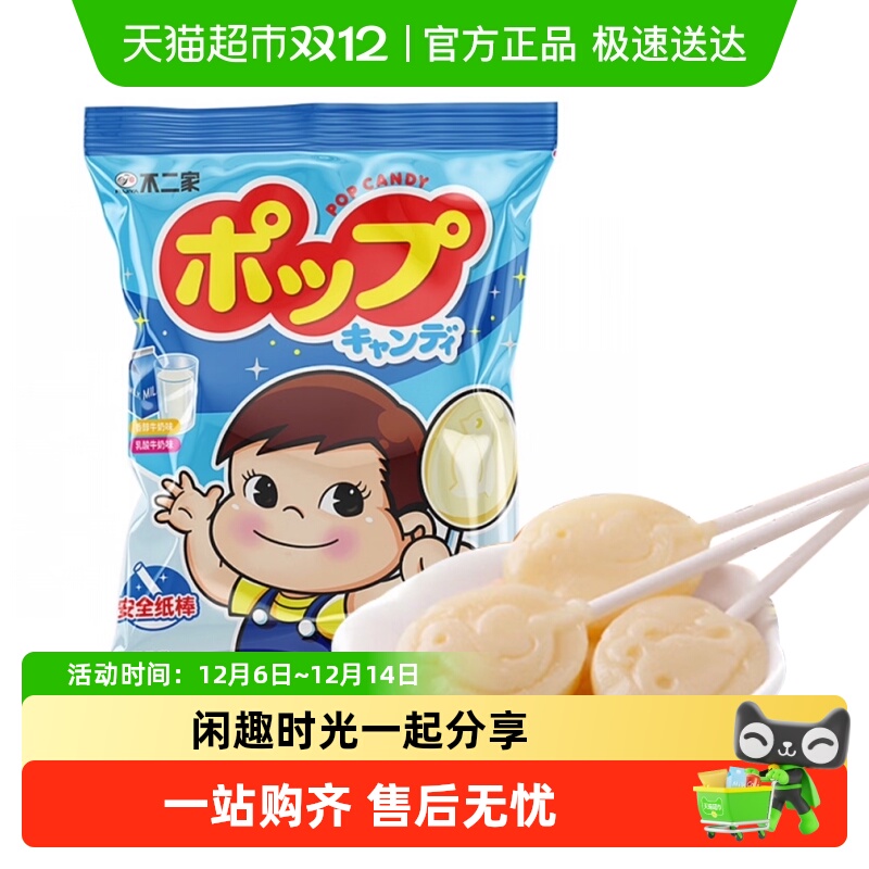 不二家乳酸牛奶味儿童糖果