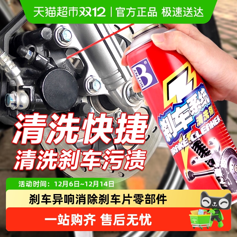 保赐利碟刹清洗剂刹车异响消除剂