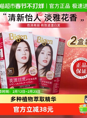 美源丝质护发植物萃取染发剂膏男女遮白发纯正品