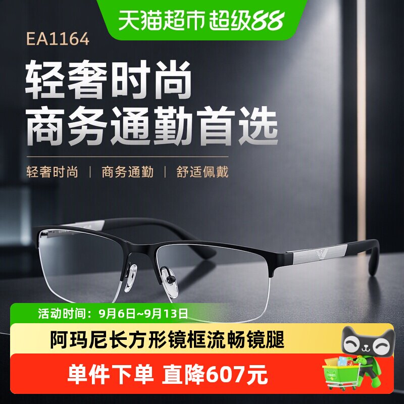 阿玛尼轻奢时尚男金属镜架长方形眼镜商务通勤舒适佩戴设计EA1164