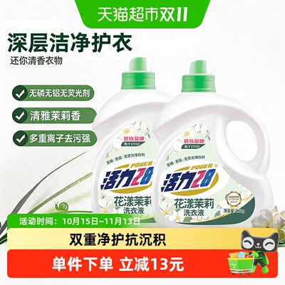 活力28花漾茉莉洗衣液