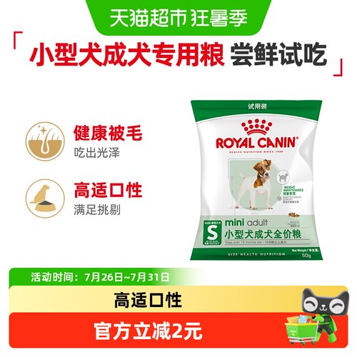 皇家小型成犬高适口粮50g