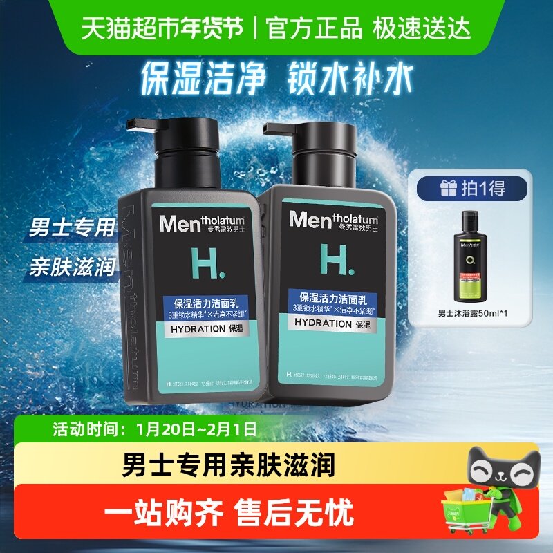 曼秀雷敦洗面奶男补水锁水深层清洁温和去油保湿活力150ml双支,美容护肤/美体/精油,男士洁面,淘宝优惠券,粉丝福利购,淘宝优惠卷