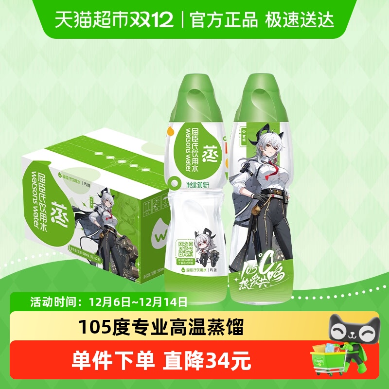 屈臣氏饮用水500ml*22瓶蒸馏水