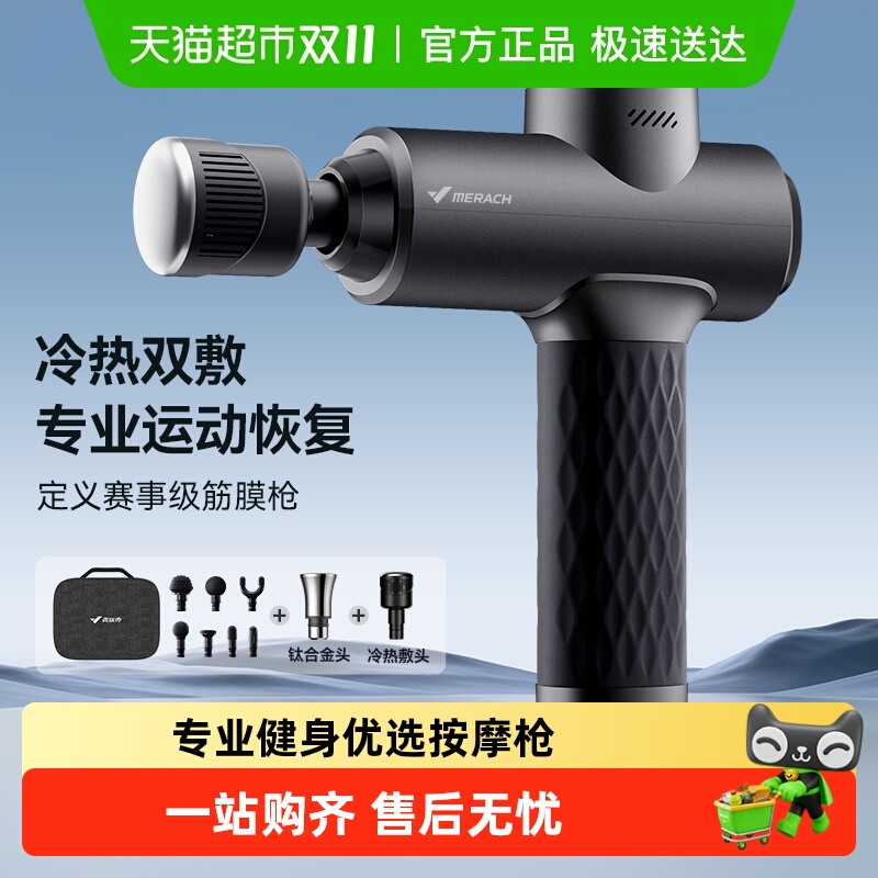 麦瑞克绝影筋膜枪高端系列按摩仪