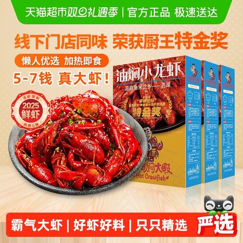 松哥油焖大虾小龙虾加热即食