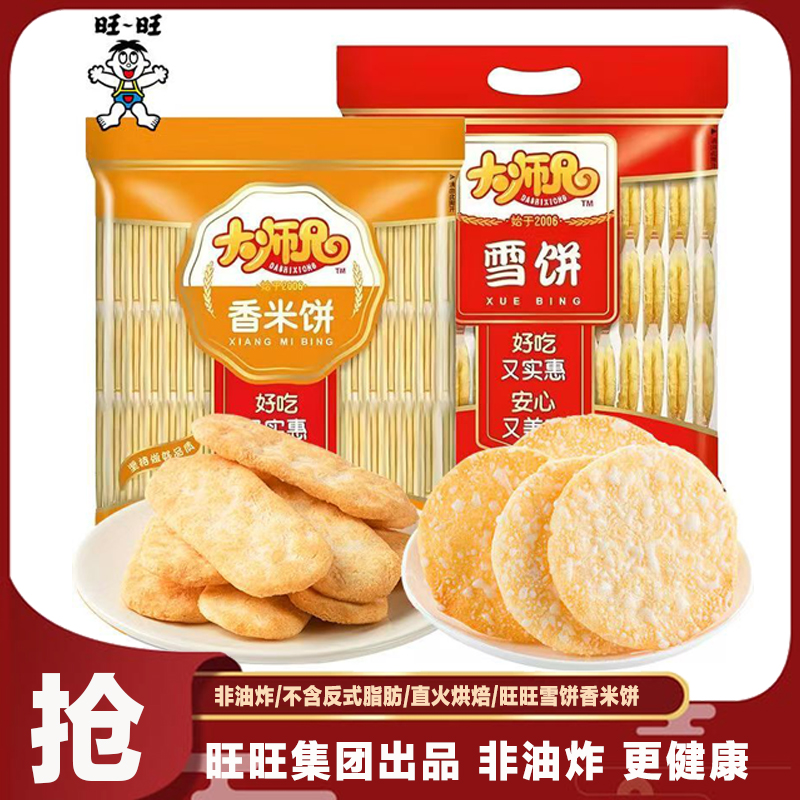 大师兄雪饼香米饼450gx1/3袋非油炸休闲零食大袋装米浓郁