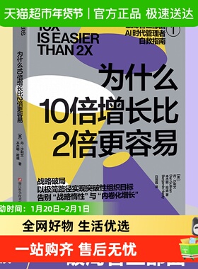 为什么10倍增长比2倍更容易 破局者三部曲之1 全新路径实现突破性