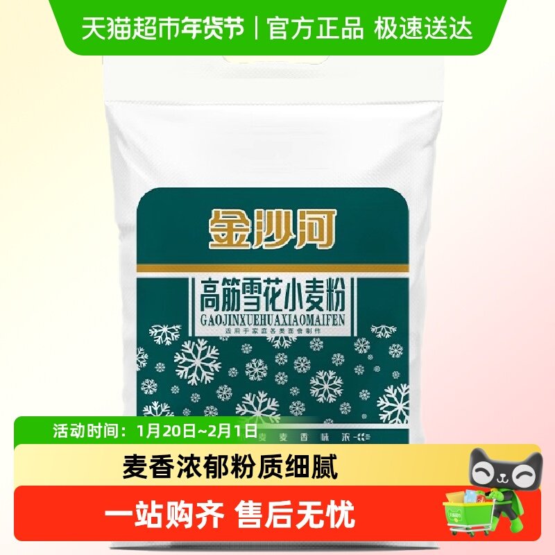 金沙河无纺布高筋雪花小麦粉馒头包子饺子面条面粉多用途自发粉,粮油调味/速食/干货/烘焙,面粉/食用粉,淘宝优惠券,粉丝福利购,淘宝优惠卷