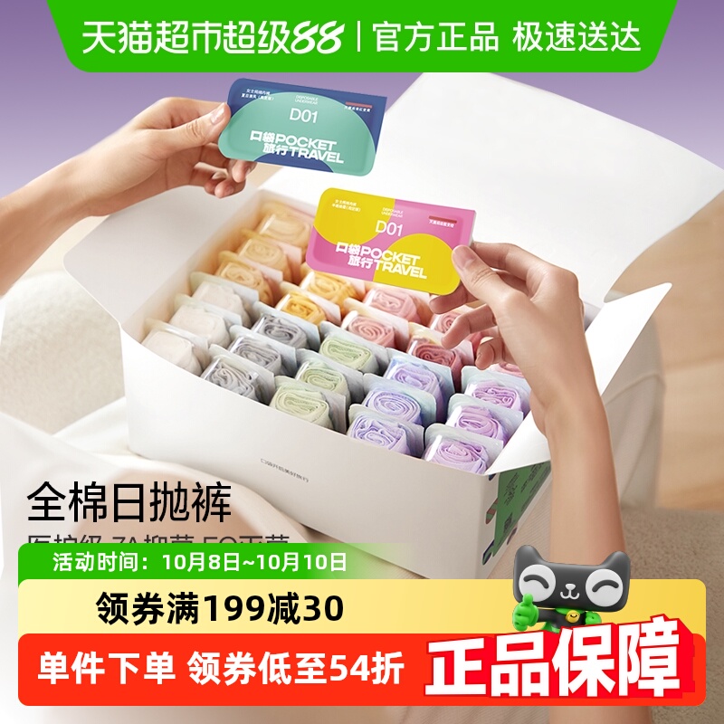 口袋旅行日抛内衣女款一次性内裤