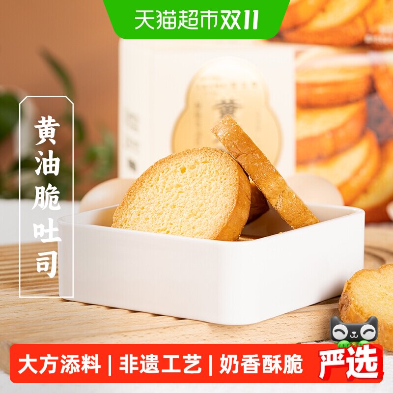 三关六码头董生阳黄油脆吐司奶香烤面包片早餐休闲零食香酥饼干