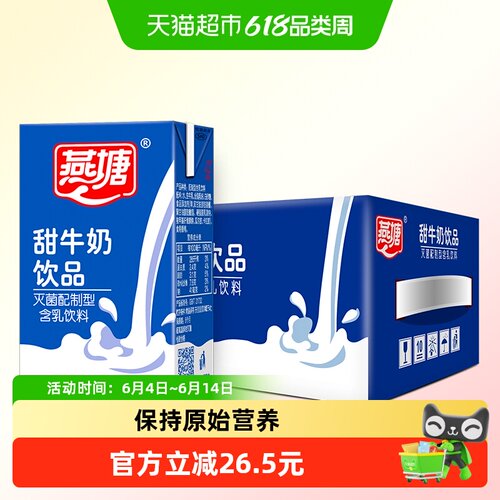 燕塘老广州甜牛奶饮品