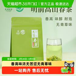天府龙芽天宫春芽绿茶茶叶自己喝特级高山纯料炒青绿茶