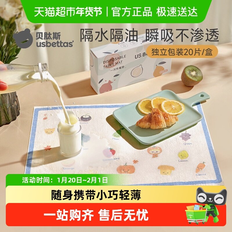 贝肽斯一次性餐垫宝宝便捷外出桌垫婴儿防油水儿童吃饭桌椅布,婴童用品,儿童餐具,淘宝优惠券,粉丝福利购,淘宝优惠卷