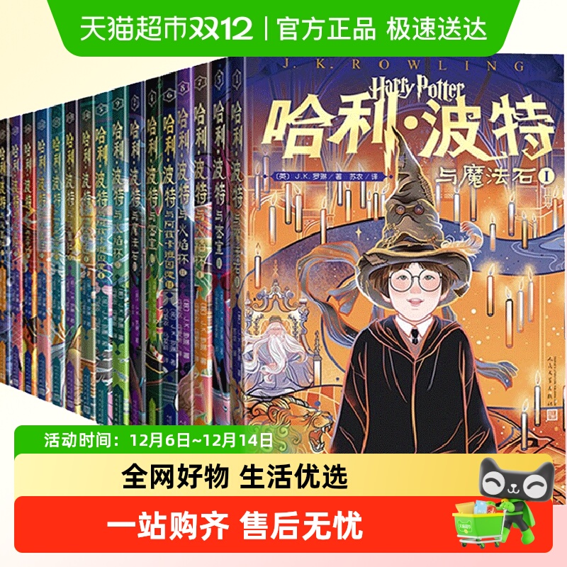 哈利波特20周年纪念版