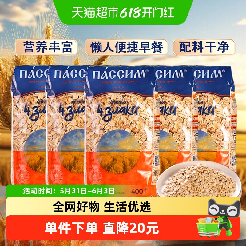 俄罗斯进口俄洛哆多谷物燕麦片2kg健身饱腹代餐高纤维营养谷物