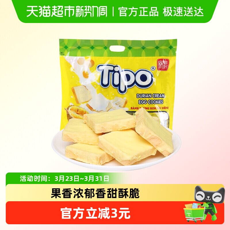 TIPO越南进口面包干270g榴莲味休闲零食点心饼干小吃糕点早餐